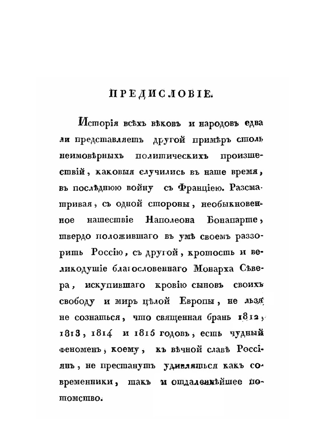 Деяния российских полководцев и генералов. Часть 1 | С. Ушаков