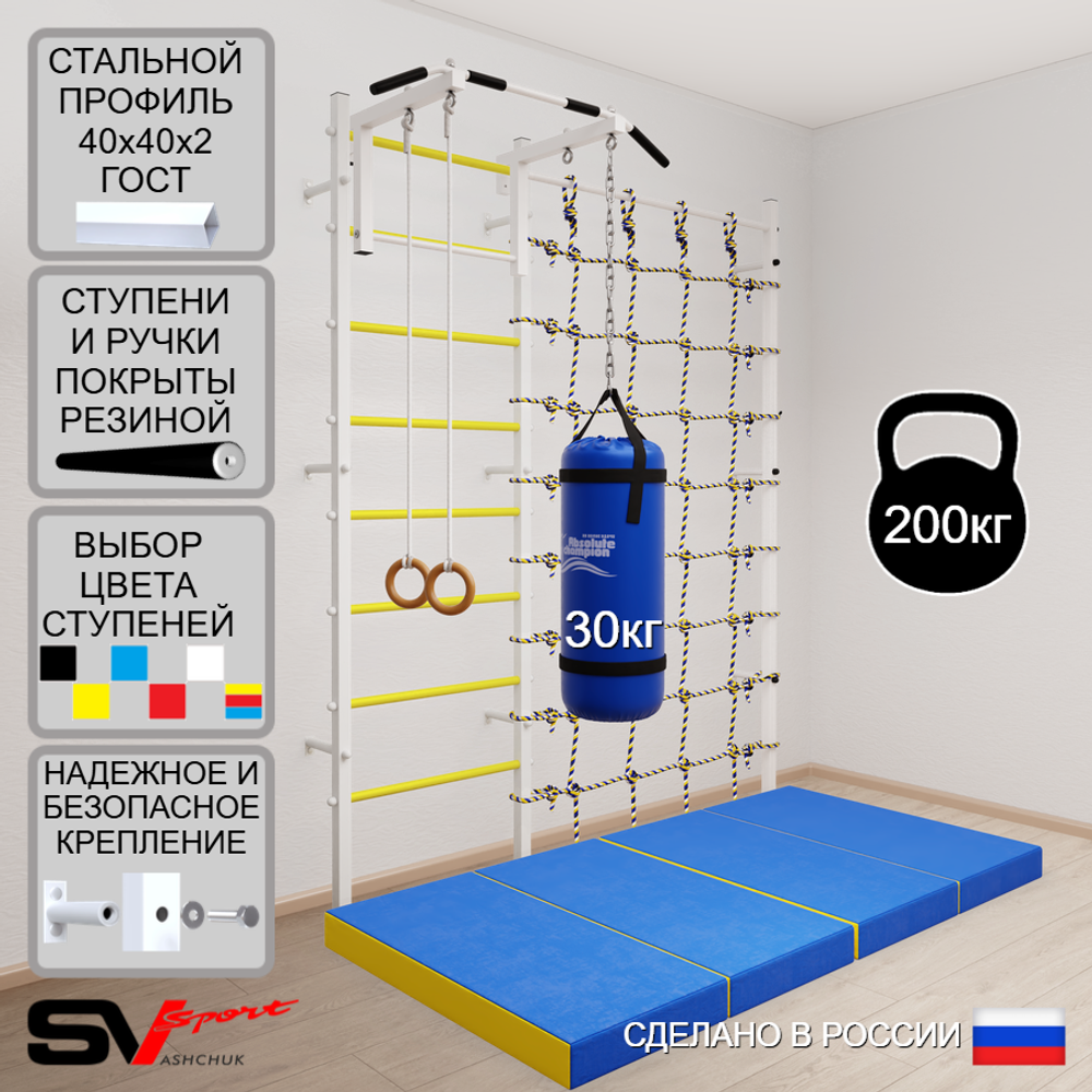 Шведская стенка Sv Sport 51070 (Турник стандарт/Кольца/Цепь/Мешок 30кг/Мат 2м/Канатный лаз)