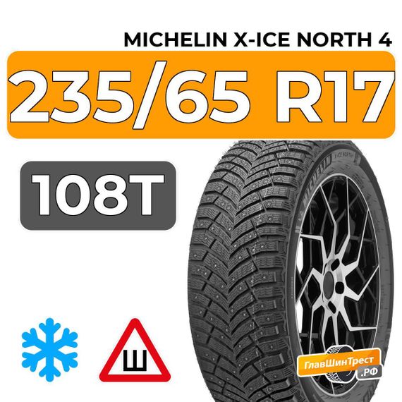 Michelin X-Ice North 4 SUV 235/65 R17 108T XL шип.