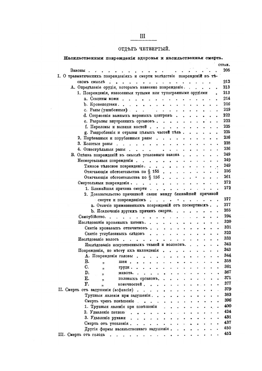 Учебник судебной медицины | Э.Р. фон Гофман