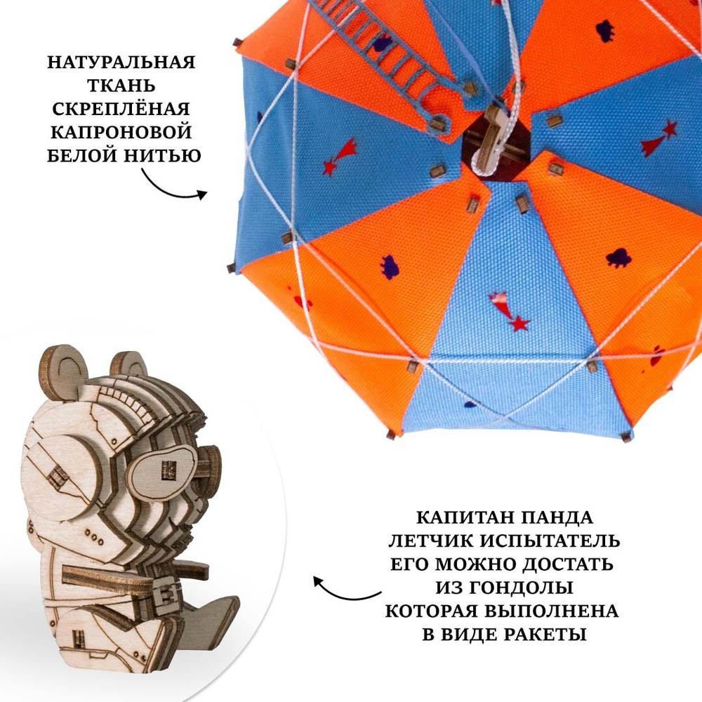 Деревянный конструктор Ночник воздушный шар "Созвездие панды" (Lemmo)