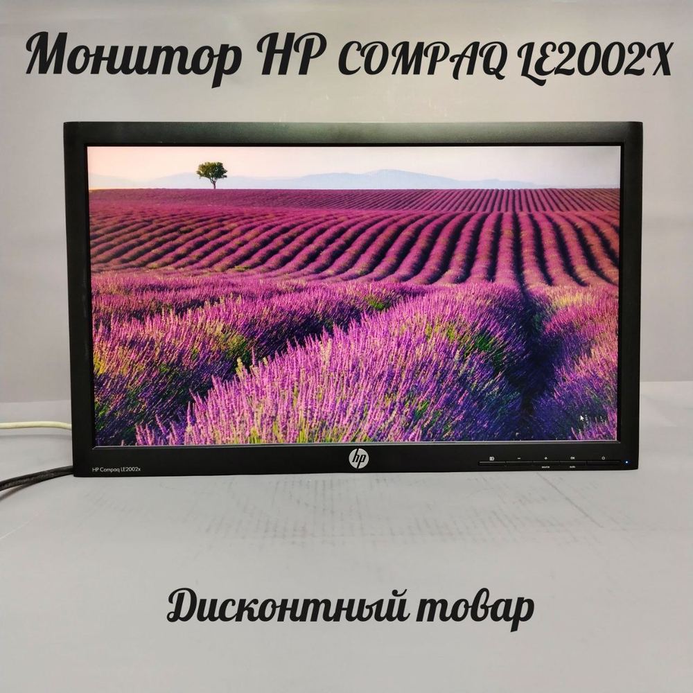 Монитор 20 дюймов,HP COMPAQ LE2002X