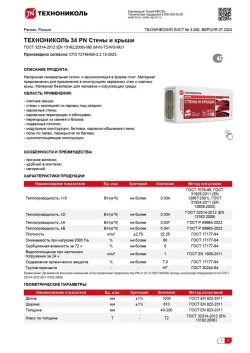 Утеплитель в плитах 53.68 м2 (11 упаковок) минеральная вата 50мм URSA Terra 34 PN PRO для стен, кровли, перекрытий
