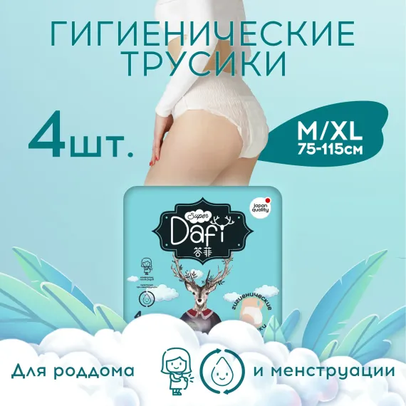 Гигиенические трусы DAFI менструальные 4 шт