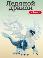 Фигурка Ледяной дракон Шляйх 70790