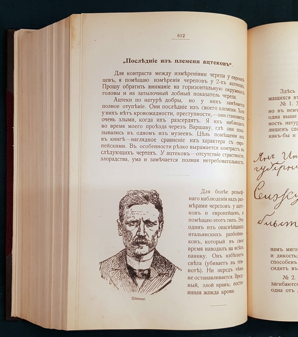 "Психо-Графология, или Наука об определении внутреннего мира по почерку". Моргенстиэрн (Моргенштерн) Илья Фёдорович. 1903 г.