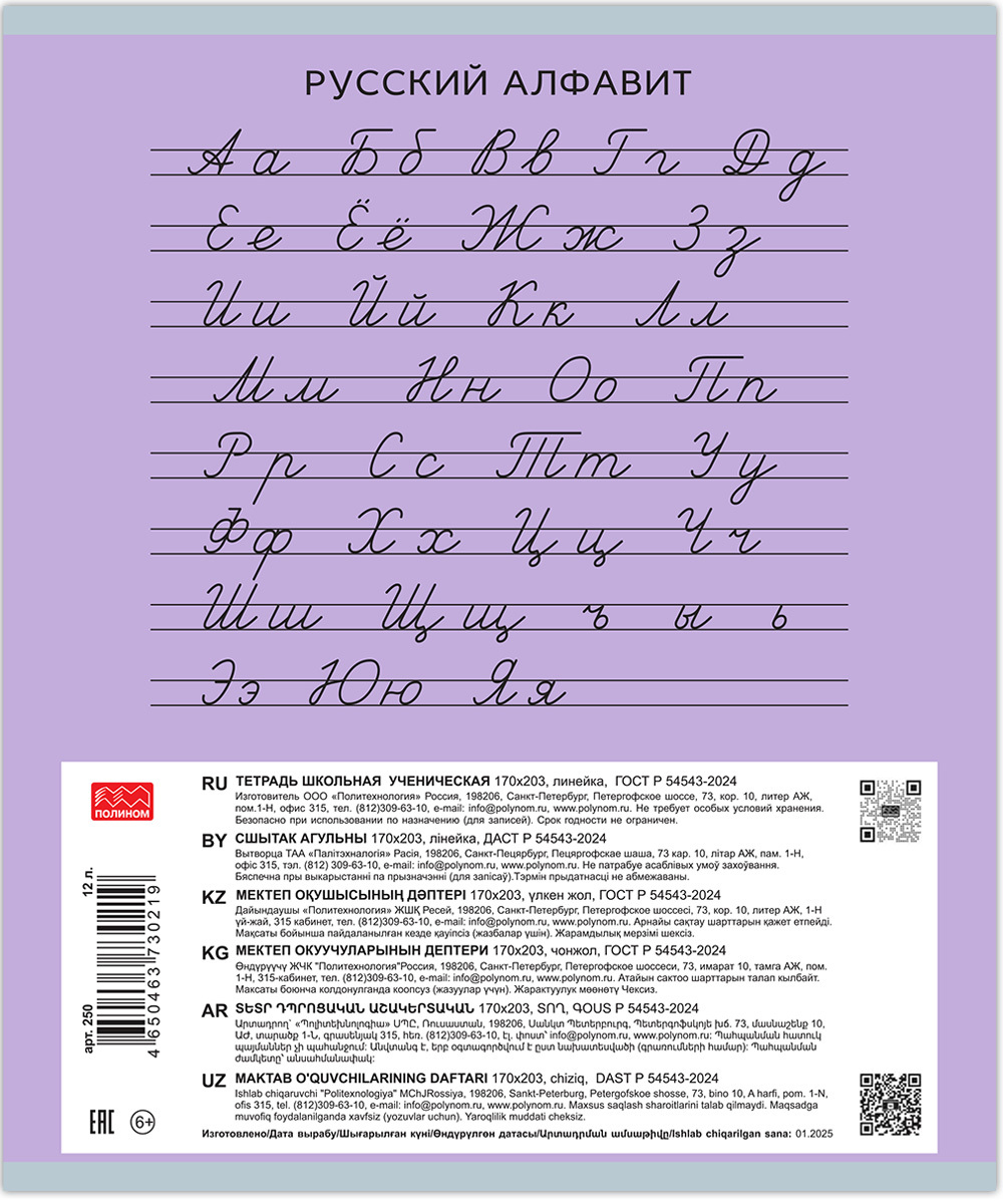 Тетрадь 12 листов скрепка, "Люблю Россию" фиолетовый, линейка