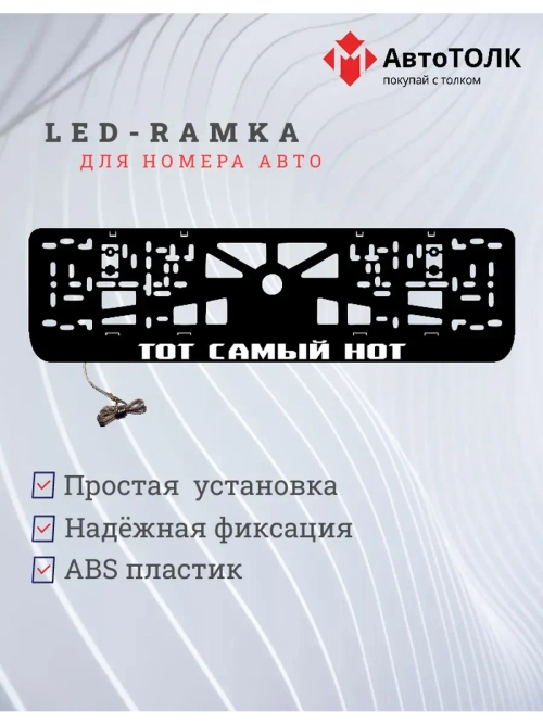 LED рамка. ТОТ САМЫЙ НОТ.