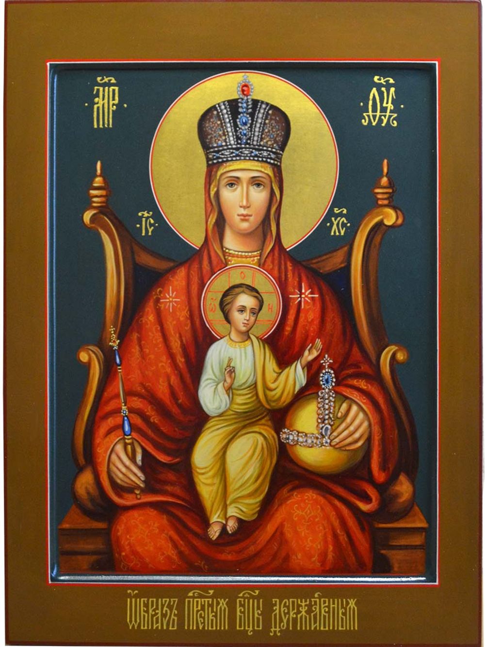 Державная Богородица. Рукописная икона.