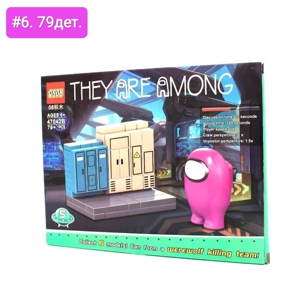 Конструктор Майнкрафт QS08, 47042B "THEY ARE AMONG" Among us пластиковая фигурка 3 см, 77/79/80/81/82/82 дет.