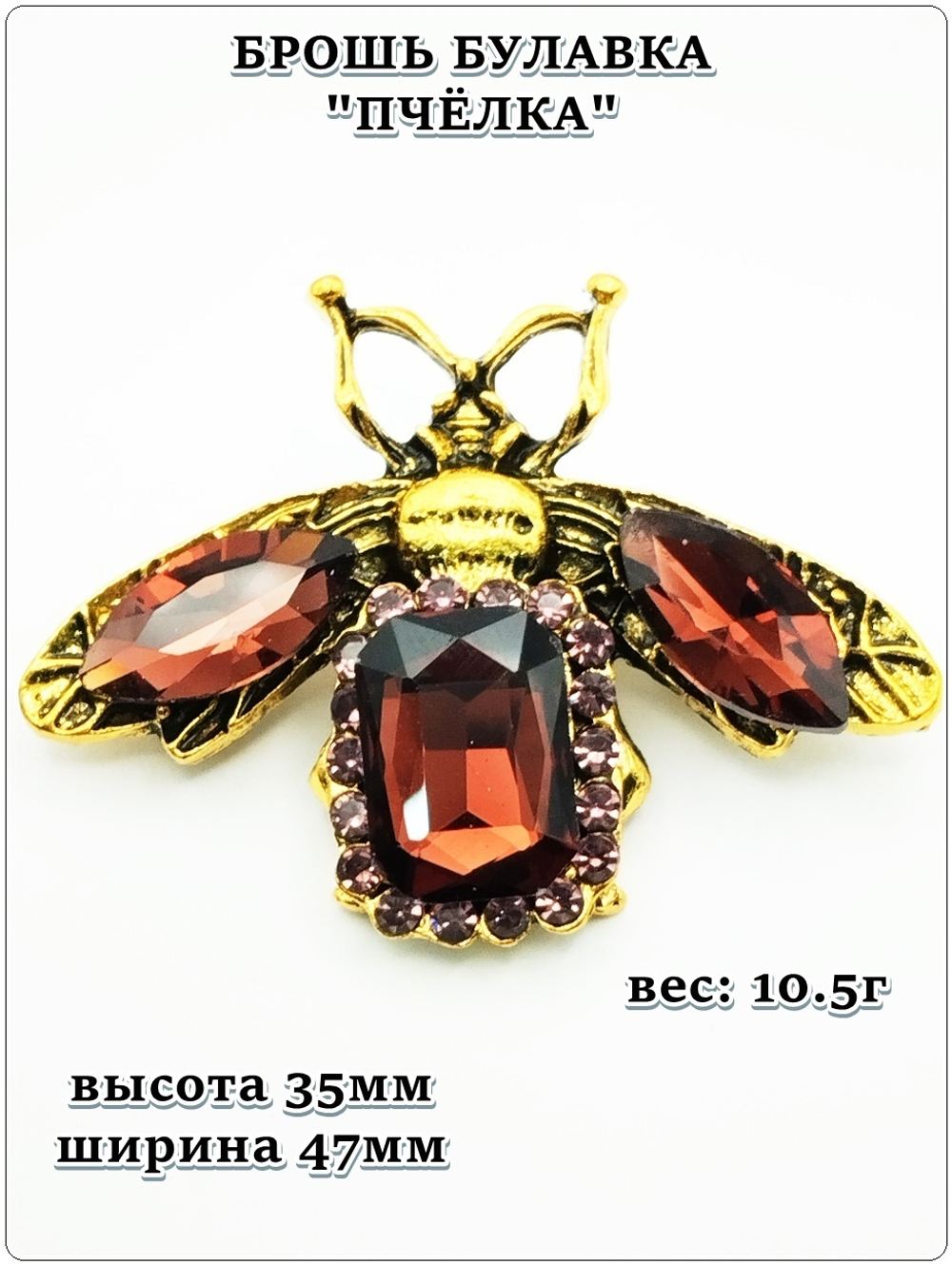 Брошь булавка "Пчела вишнёвая".