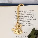 Закладка  для книг U-4771/G