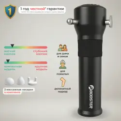 Вибрационный массажёр Booster