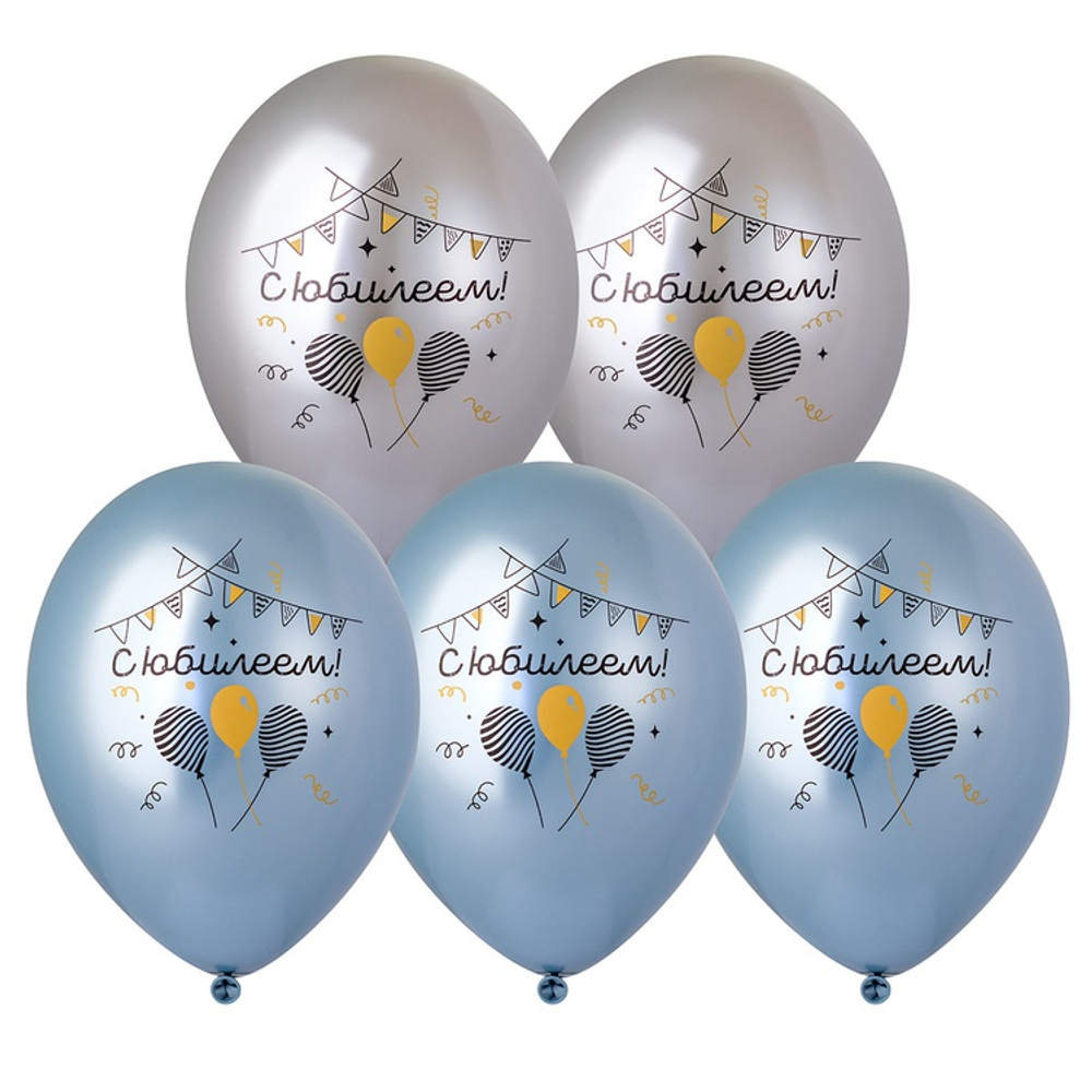 Шар с рисунком 14" Хром С Юбилеем 2цв