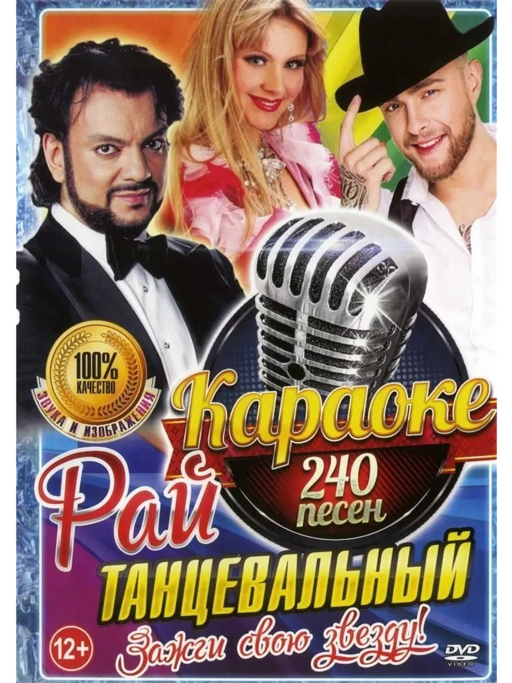 Танцевальный рай - зажги свою звезду