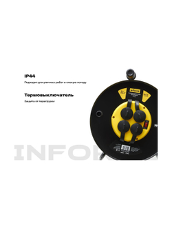 Силовой удлинитель на катушке Inforce 4 гнезда, с/з ПВС 3х1,5 16A 30м IP44 GRANITE ZG 09-15-05
