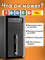 Системный блок ПК HP ProDesk 400 G1 MT i3 8 Гб SSD 240 Гб