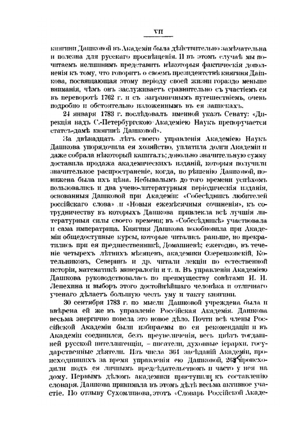 Записки княгини Дашковой | Е.Р. Дашкова