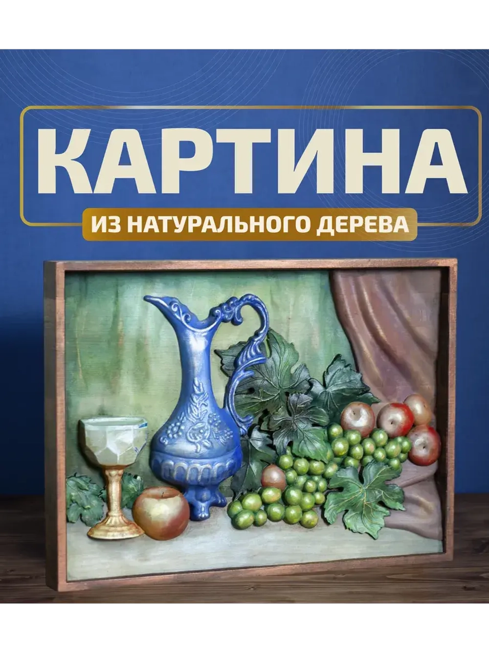 Картина деревянная "Натюрморт" 41х30х4,5 см