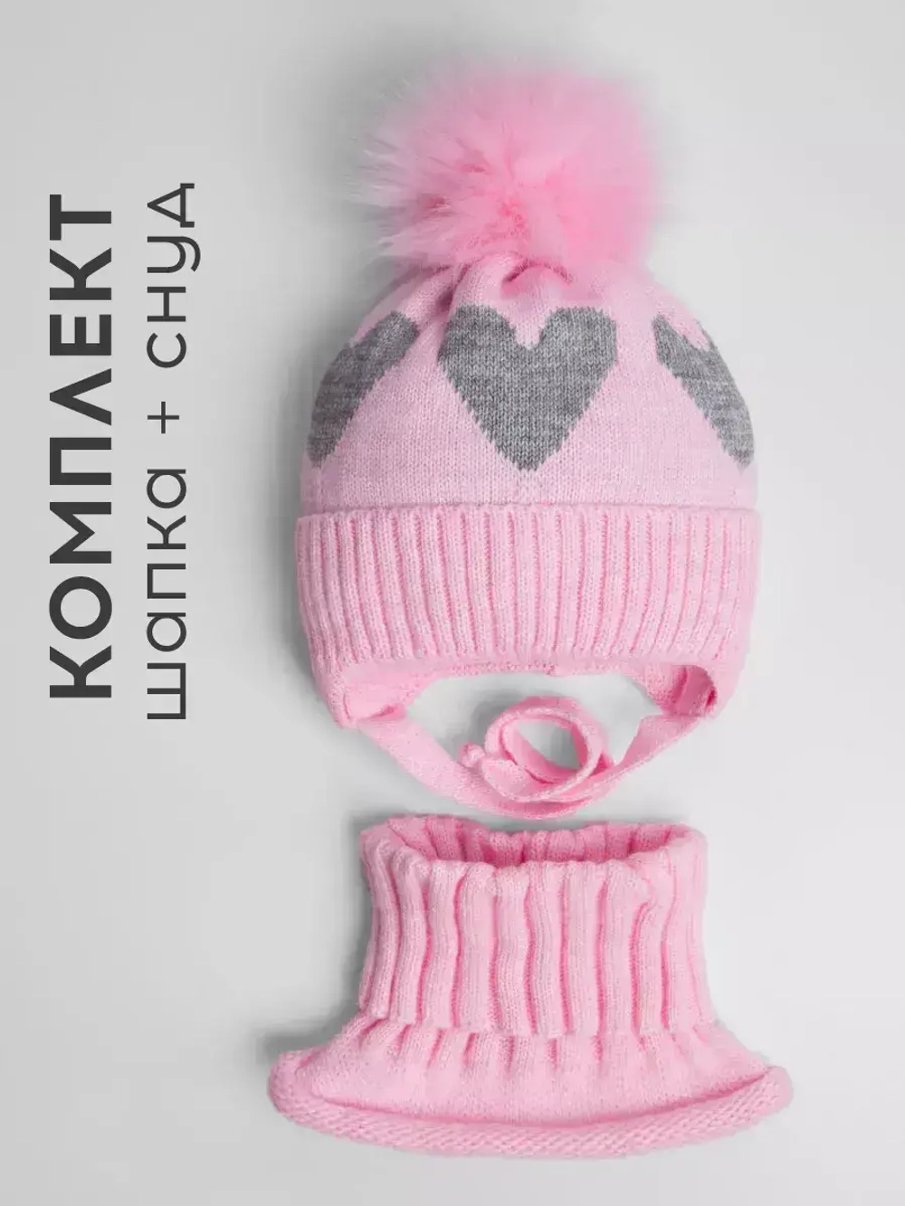 Шапка детская зимняя и манишка