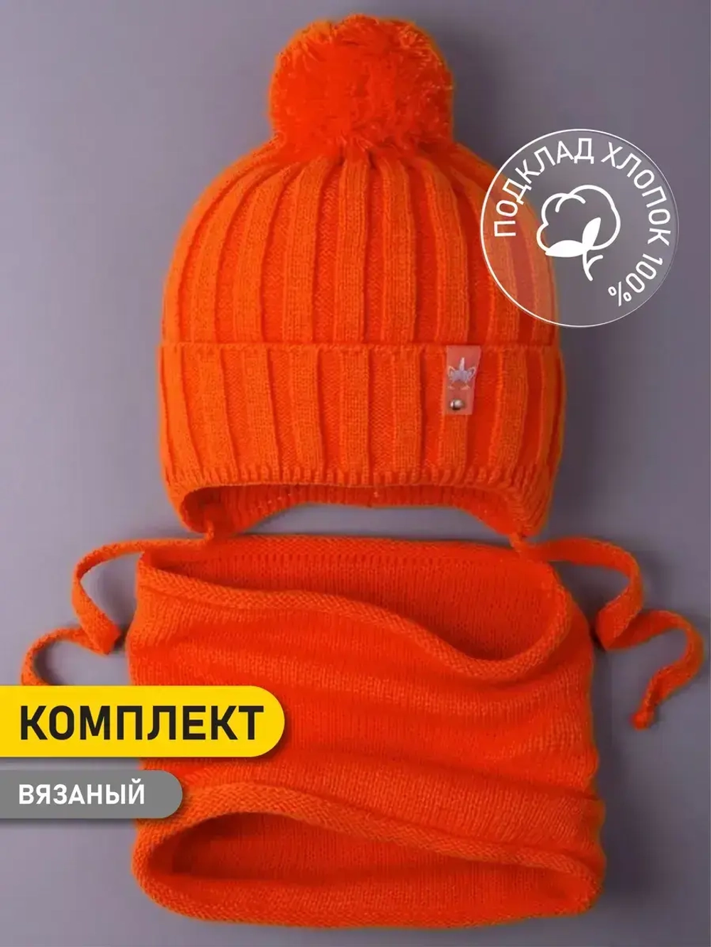 Шапка для девочек осенняя и снуд