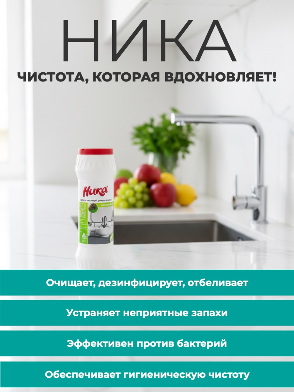 Порошок чистящий универсальный "Ника" 0.55 кг