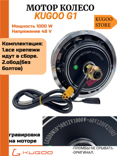 Мотор-колесо для электросамоката Kugoo G1