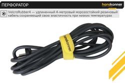 Перфоратор Hanskonner HRH0828REC