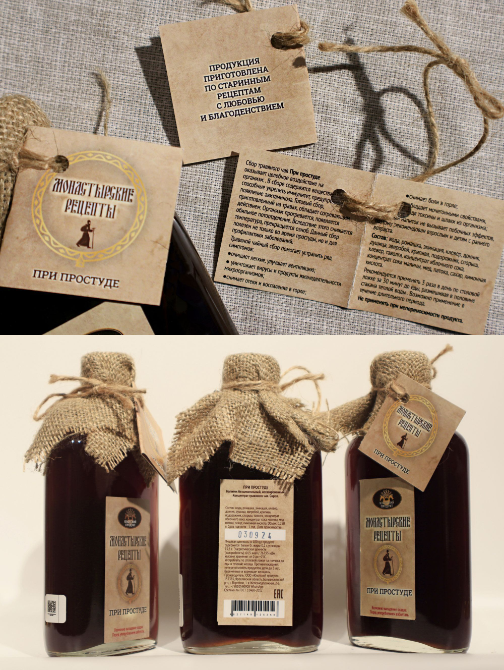 Бальзам при простуде, 250 мл.