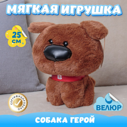 Мягкая игрушка велюр Собака обнимашка для девочек мальчиков