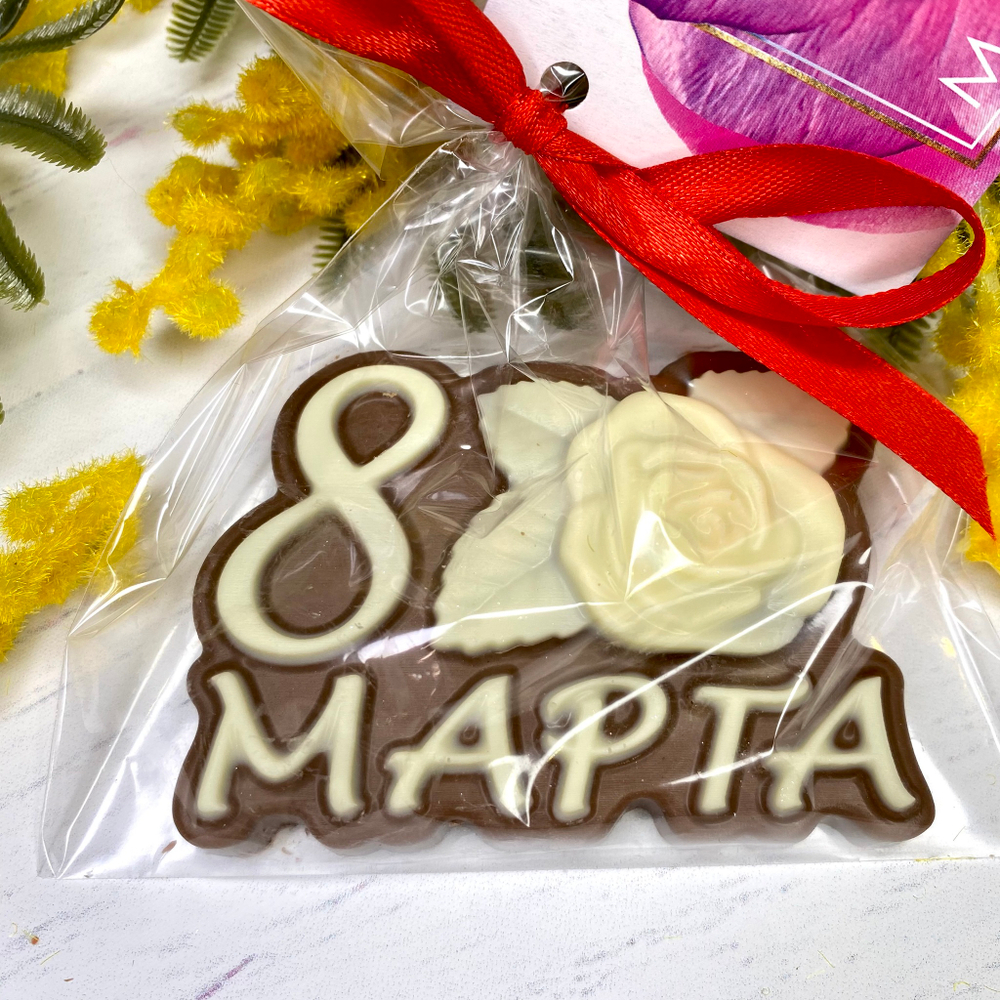 Шоколадка "С 8 марта"