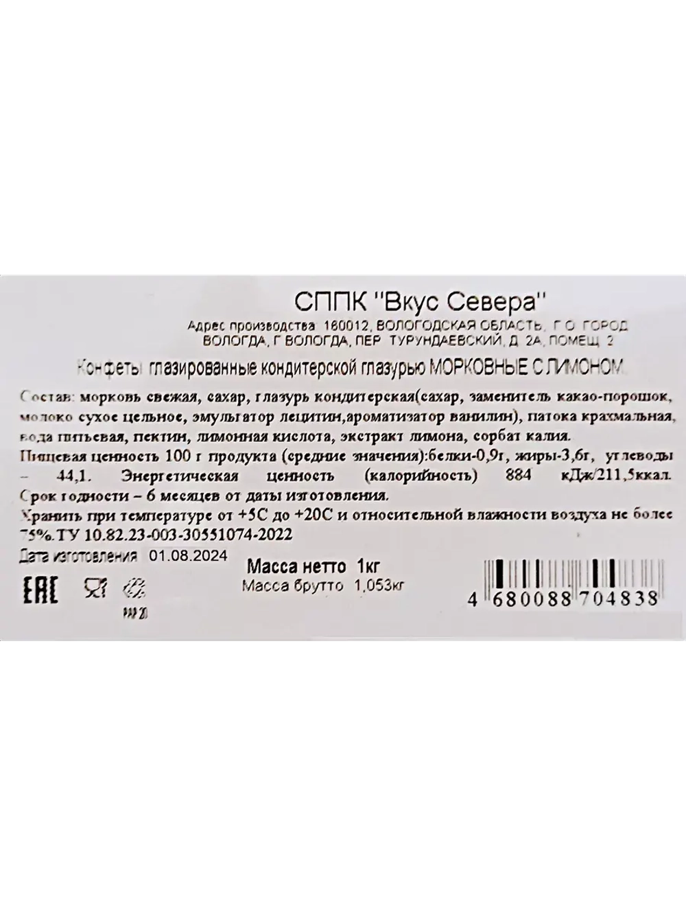 Конфеты овощные Морковные с лимоном 1 кг