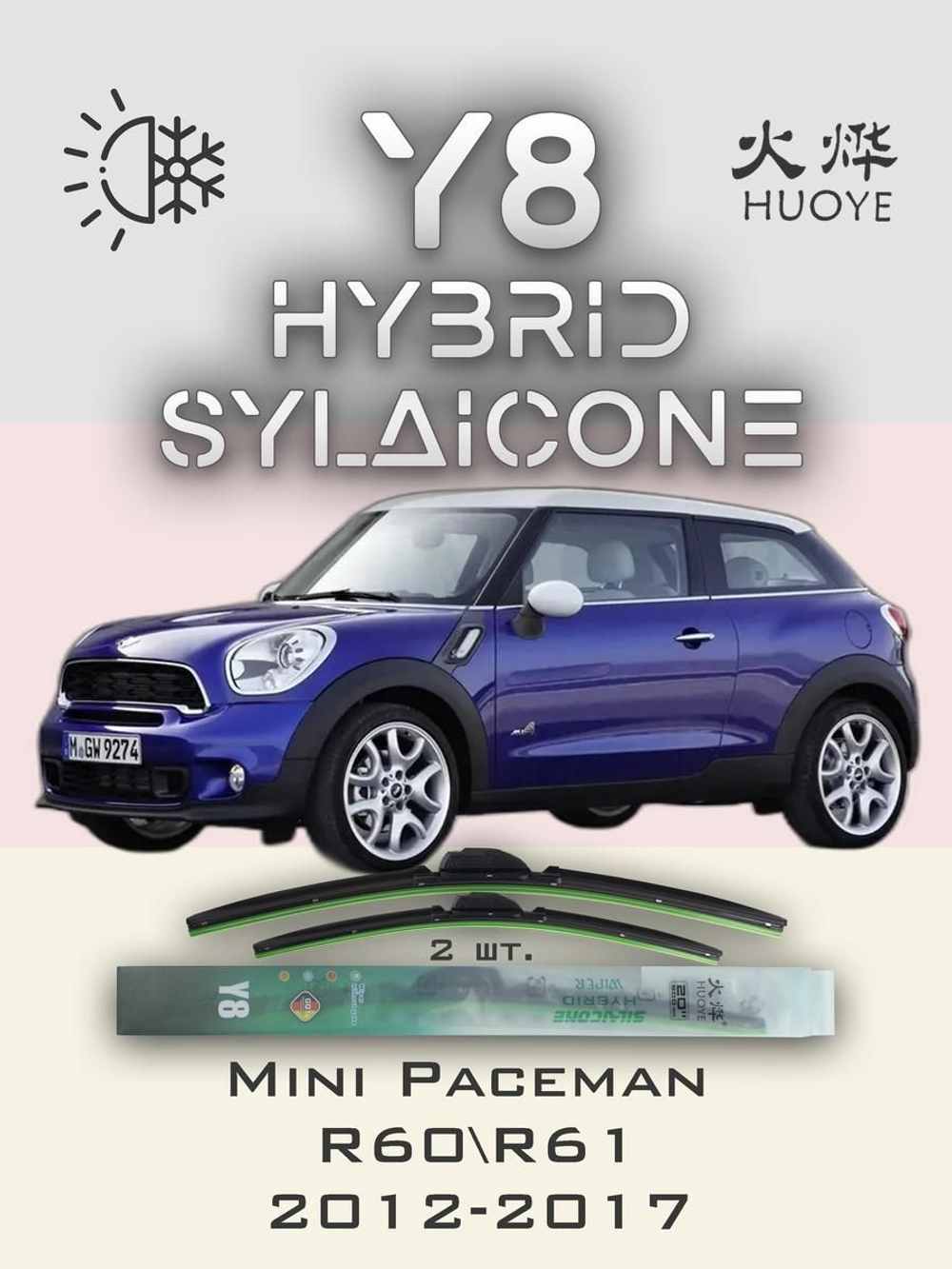 Щетки стеклоочистителя HUOYE Y8 500/500 мм на Mini Paceman | Pinch tab