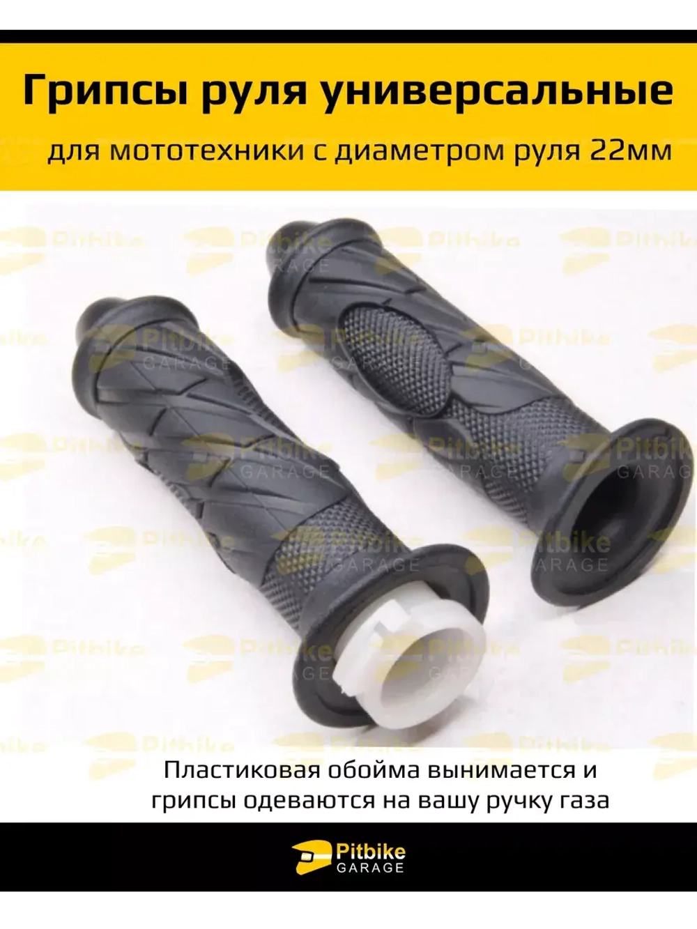 Ручка газа+ручка левая кит Скутер, питбайк, эндуро мотоцикл