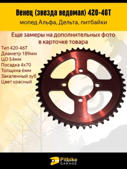 +t Венец, звезда ведомая (420-46) 4х70х54