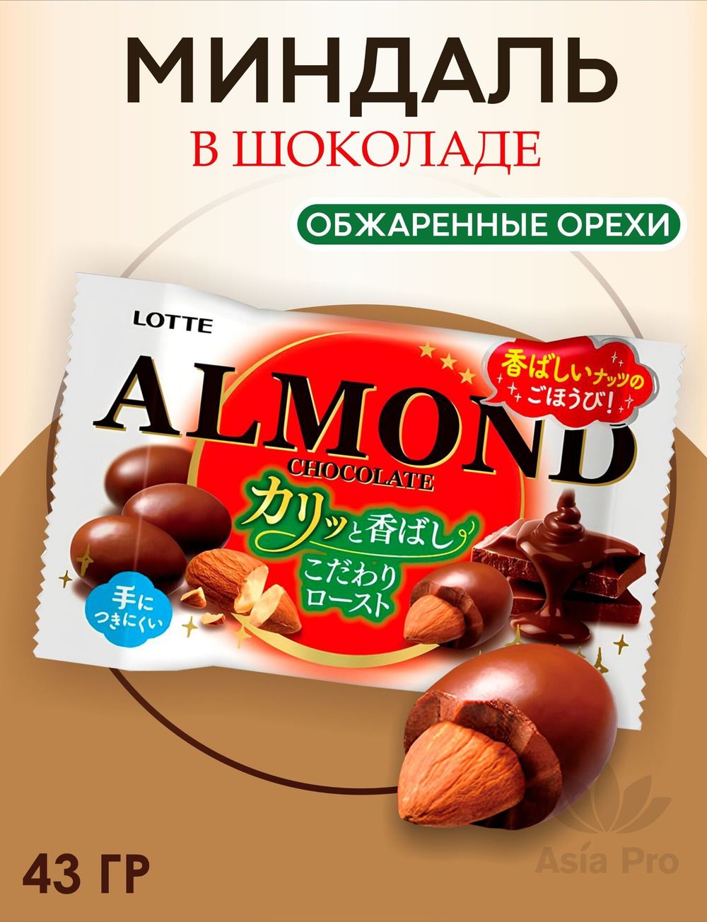 Миндаль в шоколаде Almond Chocolate, Lotte, 43г