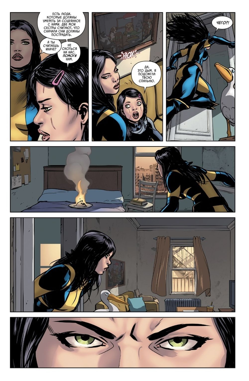 Комикс Новая Росомаха. Том 1