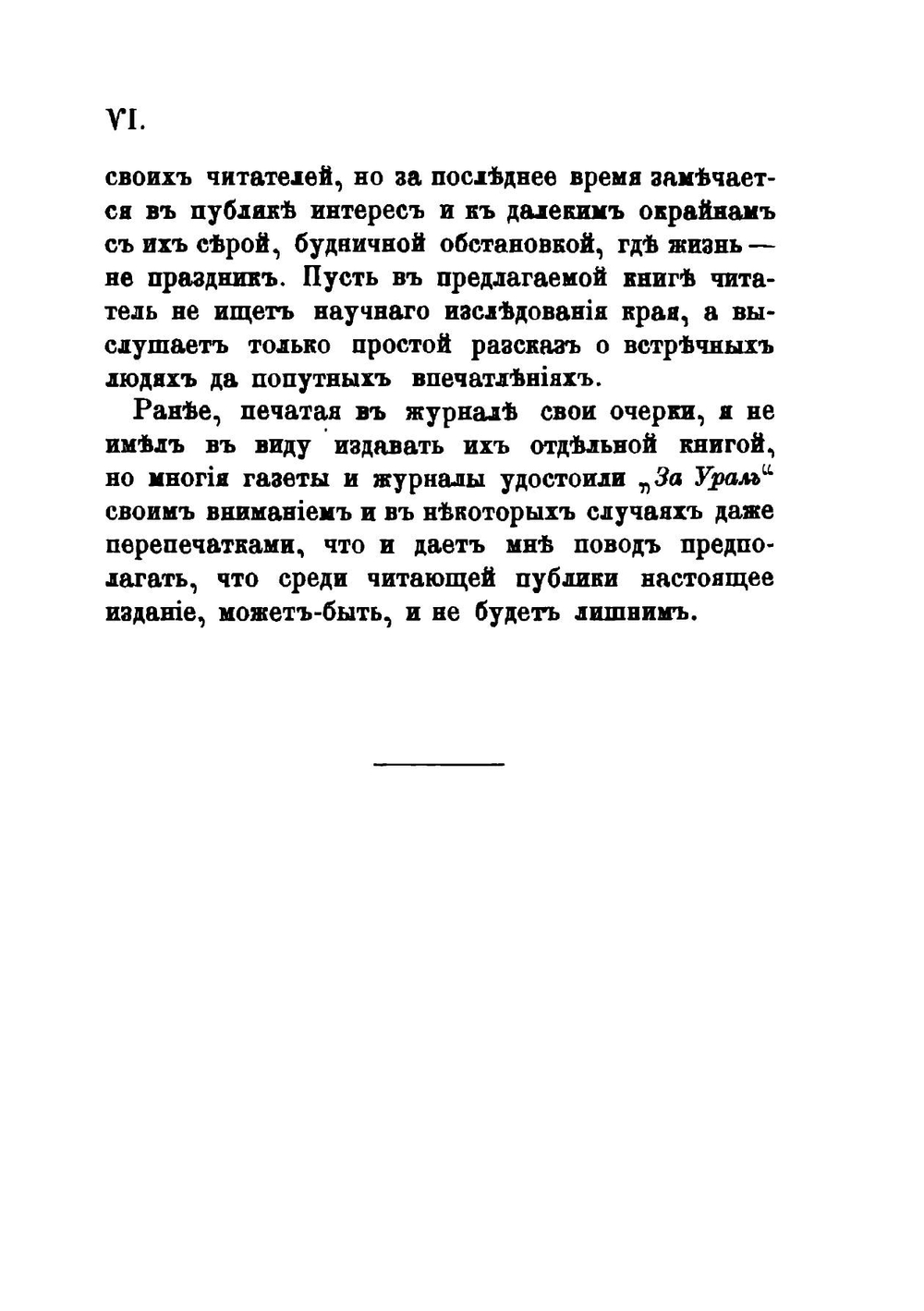 За Урал. Из скитаний по Западной Сибири. Очерки | Н.Д. Телешов