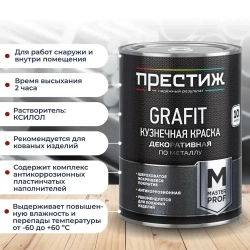 АНТРАЦИТ Краска кузнечная 0,9 кг GRAFIT. Престиж Мастер