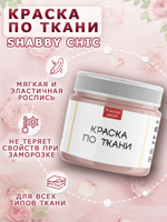 Краска по ткани и обуви, одежды акриловая Shabby Chic «Дымчато-розовая»
