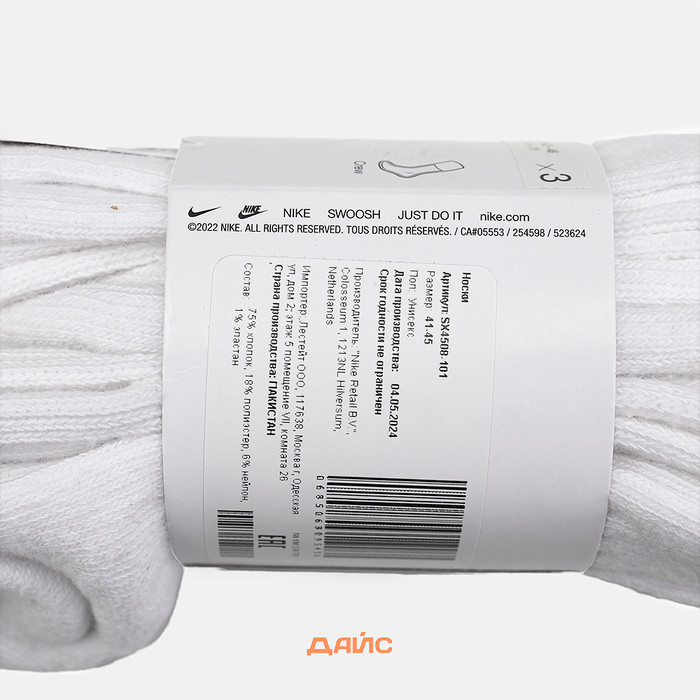 Носки Nike Value Cotton Crew 3 Pairs артикул:SX4508-101 - купить в магазине Дайс