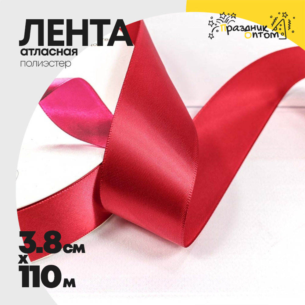 Лента Атласная 3,8см х 110м Полиэстер класс А (Красный)