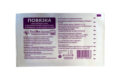 Повязка пластырного типа с абсорбирующей подушкой 7×10 см стерильная 1 шт