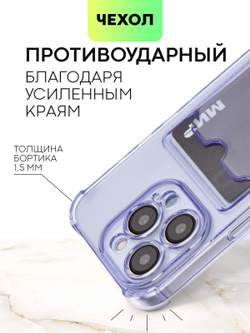 Чехол BROSCORP для Apple iPhone 15 Pro (арт.IP15PRO-HARD-TPU-POCKET-PURPLE )