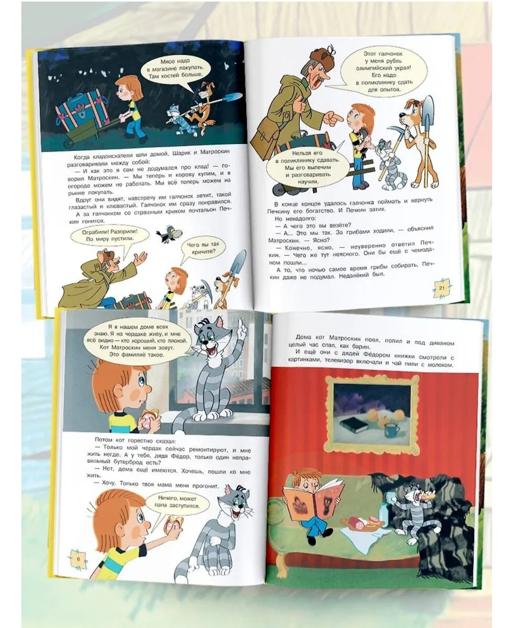 Трое из Простоквашино. Союзмультфильм