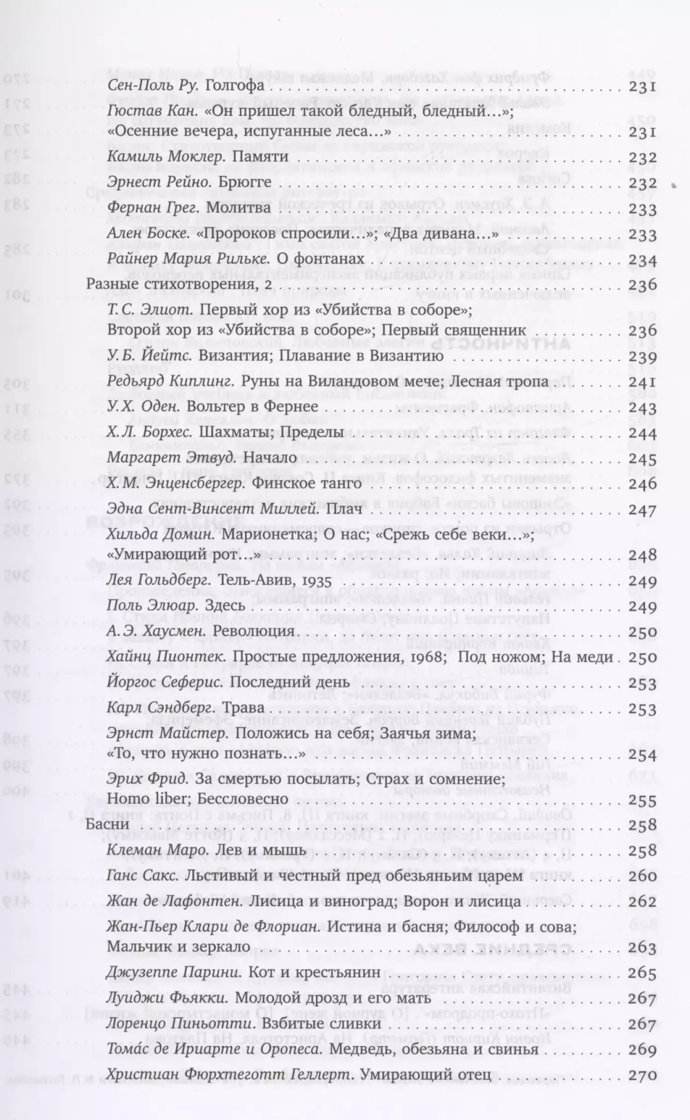 Михаил Гаспаров. Том 5: Переводы
