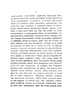 Записки флота капитана Головнина о приключениях его в плену у японцев. В 1811, 1812 и 1813 годах Часть 2 | В. Головнин