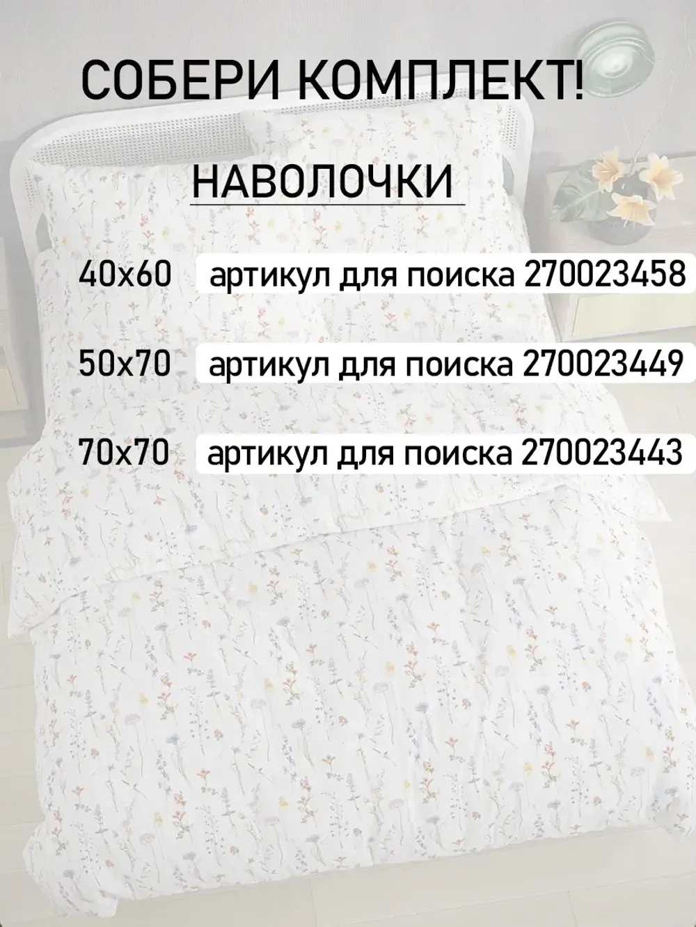 Пододеяльник Полисатин Мечта "Flora" 2-спальный на молнии 175x215 см