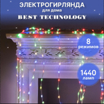 Электрогирлянда Best Technology занавес 1440 LED разноцветный со стартовым шнуром