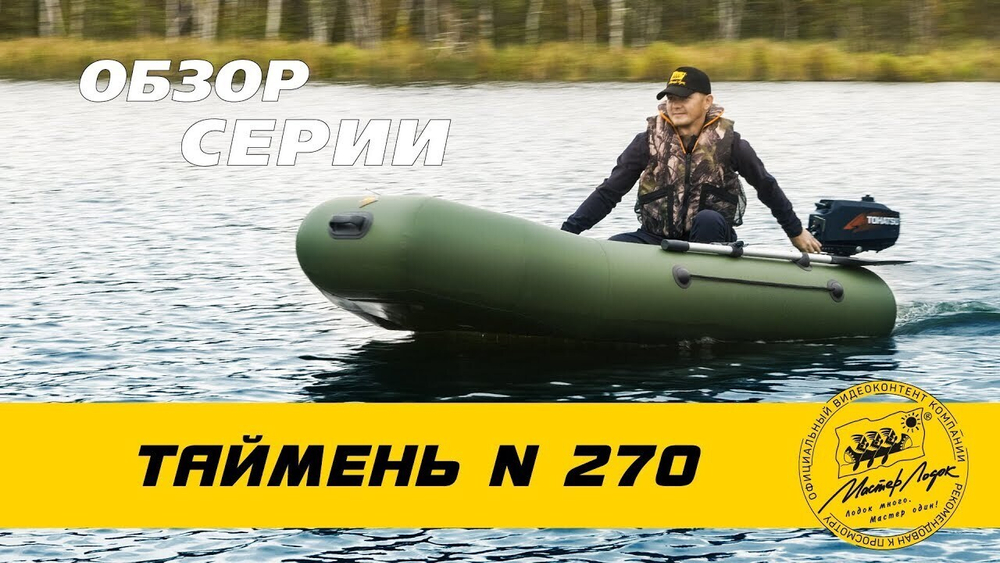 Лодка ПВХ Мастер Лодок Таймень NX270НД "Комби" Св.Серый / Чёрный